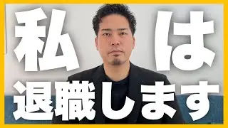 ラオスが一身上の都合で辞めることになりました。