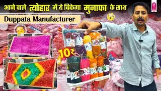 आने वाले त्योहार में ये बिकेगा मुनाफा के साथ ~ Duppata Manufacturer ~ Designer Pieces For Festival 