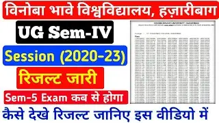 VBU Semester-IV Result Out | VBU Semester 4 Session 2020-23 Result Out | How Check VBU Result 2023