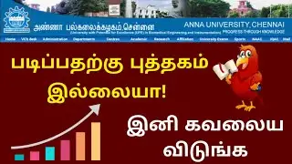 Anna university study materials | anna university text books in pdf format @TamilAriviyal