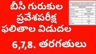 Ts bc gurukula entrance result 2020-21 released||6,7,8 class results