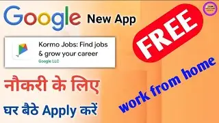 Google Kormo App &brvbar; Google Kormo app job Apply &brvbar; Work from home jobs | google korma job app kya hai |