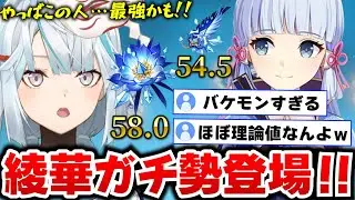 【参加型】50超えそんなポンポン手に入いらねぇよ！久しぶりの綾華ガチ勢登場に驚愕！！珍しい赤砂の杖召使に理想のナヒーダ熟知型ウェンティが来た回！【ねるめろ】【ねるめろ切り抜き】
