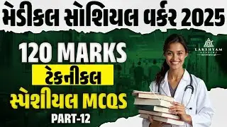Medical Social Worker Classes  | Technical MCQs | Part 12 | GSSSB Medical Social Worker Vacancy 2025