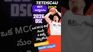 SGT🔥2026 DSC🔥అభ్యసనం MCQ 8🔥Please subscribe