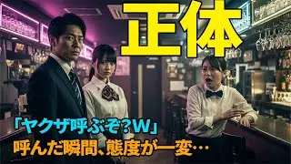 高額請求された店で、後輩女性の一言が流れを変えた瞬間