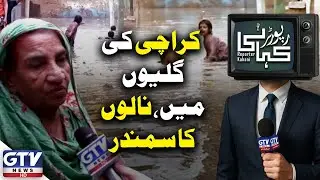 Karachi Flood Disaster | Homes in Golimar Submerged Under Water | Reporter Kahani | GTV News