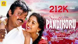 Senthoora Pandikoru (Tamil) Video Song | Senthoora Pandi | Vijayakanth