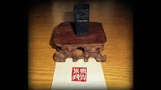 Carving idiom Ordinary skill. Stone seal / Вырезаю каменную печать с идиомой 