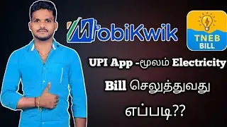 How to Mobikwik UPI app EB bill payment pay Tamil Mobikwik UPI app EB bill online payment Pay Tamil