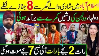 یہ اسلام آباد میں ہوا