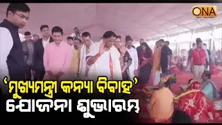 ‘Mukhyamantri Kanya Vivah ’ Scheme Launched by CM Mohan Majhi || ONA KHABAR ||