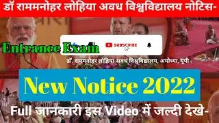डॉ राम मनोहर लोहिया अवध विश्वविद्यालय न्यूज़ |Rmlau New notice 2022 | Rmlau |