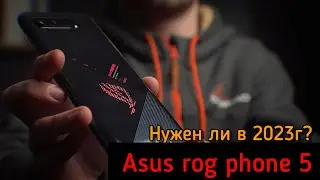 Asus rog phone 5 в 2023 году / ПОРВЕТ ВСЕХ!? СТОИТ ЛИ ПОКУПАТЬ???