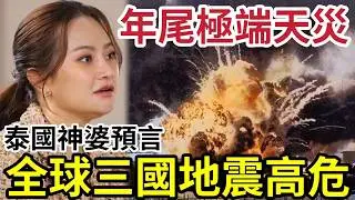 Extreme Natural Disasters! Thai Psychic Plai Predicts a Major Earthquake Risk in 