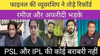 Pakistani reaction on IPL viewership vs PSL Viewership 2024