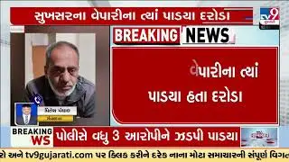 Fake IT officers scam busted in Dahod; 5 arrested | Gujarat | TV9Gujarati