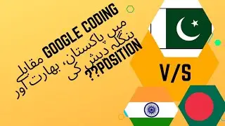 Global ranking of Pakistan, India and Bangladesh in Google coding competition Farewell.