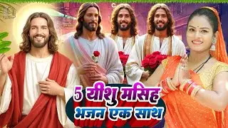 र्दद भरा मसीह गीत || #NP Neha || Pita parmeswer bhajan || Masih bhajan Maghi || #yeshu_masih_song