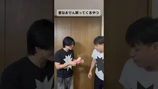 変なおでん買ってくるやつ #あるある #友達 #お笑い #コントチャンネル あるある