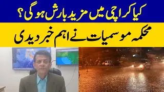 Will Karachi Get More Rain? | Meteorological Department Issues Important Update | Dawn News