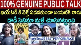 HI NANNA MOVIE GENUINE PUBLIC TALK | HI NANNA REVIEW  | HI NANNA MOVIE RATING | NANI  MRUNAL THAKUR
