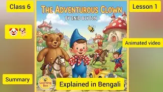 The Adventurous Clown by Enid Blyton /Summary in Bengali /class 6/Animated video