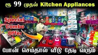 ரூ 99 முதல் Kitchen Appliances | Mega Combo Offers | Telebrand shopping