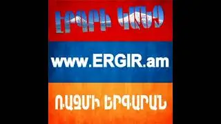 Mkrtich Mkrtichian &mdash; Chaxrir im artsiv Մկրտիչ Մկրտչյան &mdash; Ճախրիր, իմ արծիվ