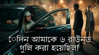 “আমার ছেলে আমার বুকের উপর মারা গেল!” - মাফিয়া বস -এর ইসলাম গ্রহণ