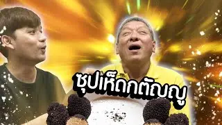 รีวิวชีวิตพ่อติดดิน อยากให้เค้าได้กินสิ่งดีๆ #บอมบ์ขอเล่า