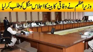 PM Imran Khan summons Federal Cabinet meeting | 17 Jan 2022 | Capital TV