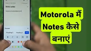 Motorola Me Notes Kaise Banaye | Moto Mobile Me Notes Kaise Lekhe | How To Make Notes In Motorola