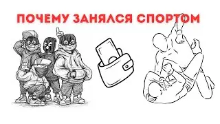 мне пришлось заняться спортом и вам советую #спорт #школа #хулиганы