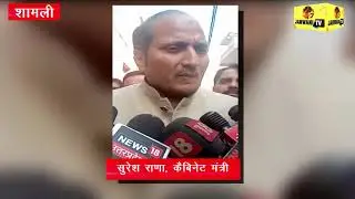 शामली: प्रसिद्ध भजन गायक अजय पाठक हत्याकांड की गहनता से जांच होगी: सुरेश राणा