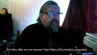 упражнения для восприятия карт Таро