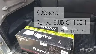 Приехала крутая лебедка  Runva EWB Q 108:1Мотор 9 ЛС. Очень быстрая лебедка.