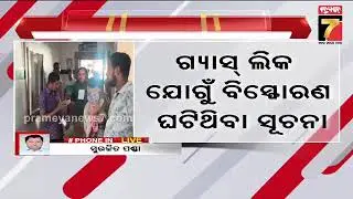 Gas Cylinder Blast in Ganjam | ଗଞ୍ଜାମ ଜିଲ୍ଲା ଚିକିଟି ପେଣ୍ଠ ବସଷ୍ଟାଣ୍ଡ ନିକଟରେ ଫାଟିଲା ଗ୍ୟାସ୍ ସିଲିଣ୍ଡର୍..