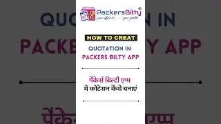 How to create a quotation into Packers Bilty App. पैकर्स बिल्टी एप में कोटेशन बनाना सीखें।