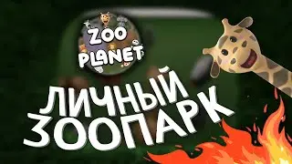 ZOO PLANET &mdash; НОВАЯ NFT ИГРА С ХОРОШЕЙ ГРАФИКОЙ?