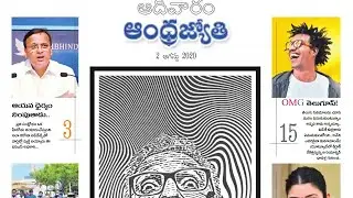 EENADU SUNDAY MAGAZINE | 02-08-2020 | EENADU ADIVARAM  | #APOfficialvolg