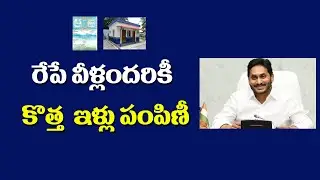 రేపే వీళ్ళందరికీ కొత్త ఇళ్ల పంపిణీ||AP illa pattalu||Tidco House Distribution||Sk time news