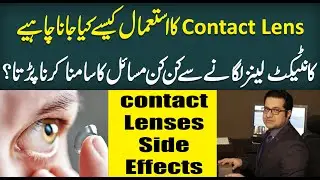 Contact Lens Care Tips | Side Effects of Contact lens on Eyes in Urdu | Health Matters