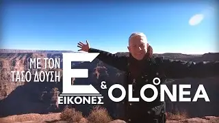 Olonea Bacteflora x Eikones with Tasos Dousis (Kina 2)