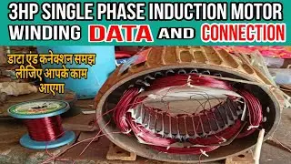 3hp single phase induction motor data and connection । single phase chakki motor connection