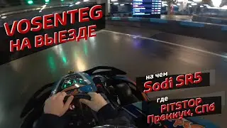 Обзор картинга в PitStop Премиум