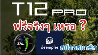 #deemples  #วอยซ์แคดดี้ ฟรี  #ตีกอล์ฟ #กอล์ฟ #보이스캐디t12pro #แอปหาคู่หูเล่นกอล์ฟ #voicecaddie