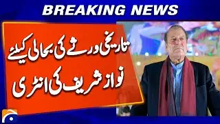 Nawaz Sharif Appointed Patron-In-Chief Of Lahore Heritage Revival Authority | Breaking News