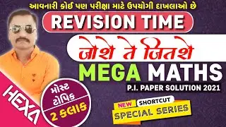 Mega Maths| ગણિત રિજનિંગ|તમામ પરિક્ષા માટે|GPSC PI Paper Solution 2021|NTPC|pgvcl|Revision|hexamaths