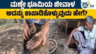 ಮಲ್ಲೇಶಪ್ಪ ಬಿಸಿರೊಟ್ಟಿ ಕೃಷಿ ಭೂಮಿಯ ಮಣ್ಣಿನ ಫಲವತ್ತತೆಯ ರಹಸ್ಯವೇನು?